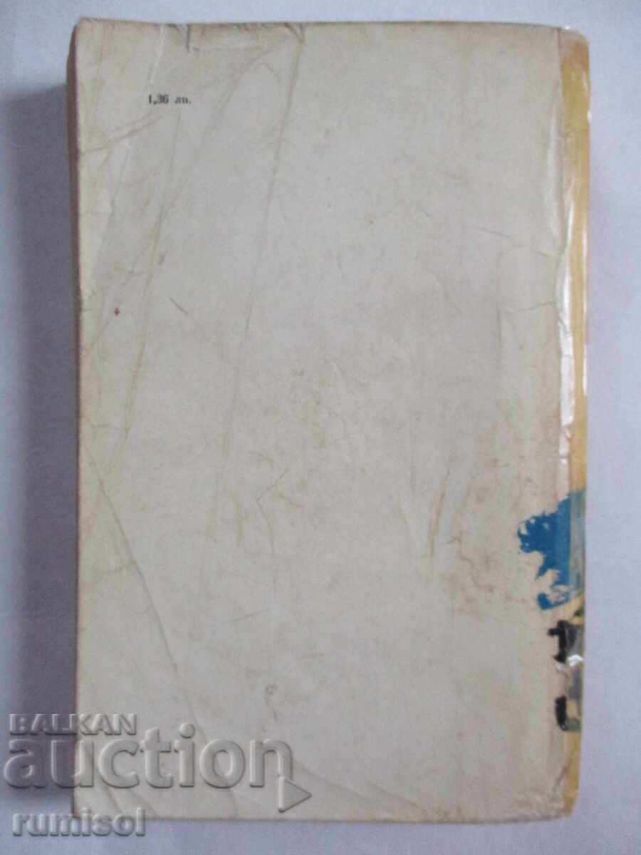 Delivery of Martin Eden - Jack London