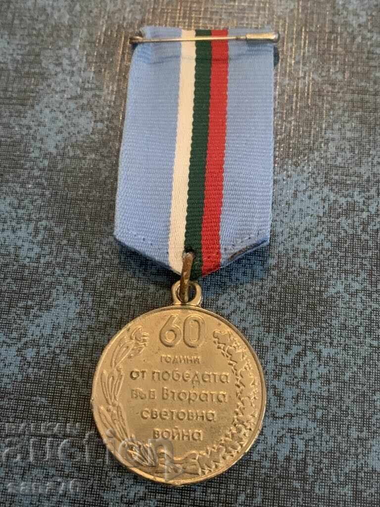 Medalie, ordin, semn - 60 de ani de la victoria din al Doilea Război Mondial cu preț € 2.50 | 4.89 BGN