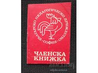 Членска книжка