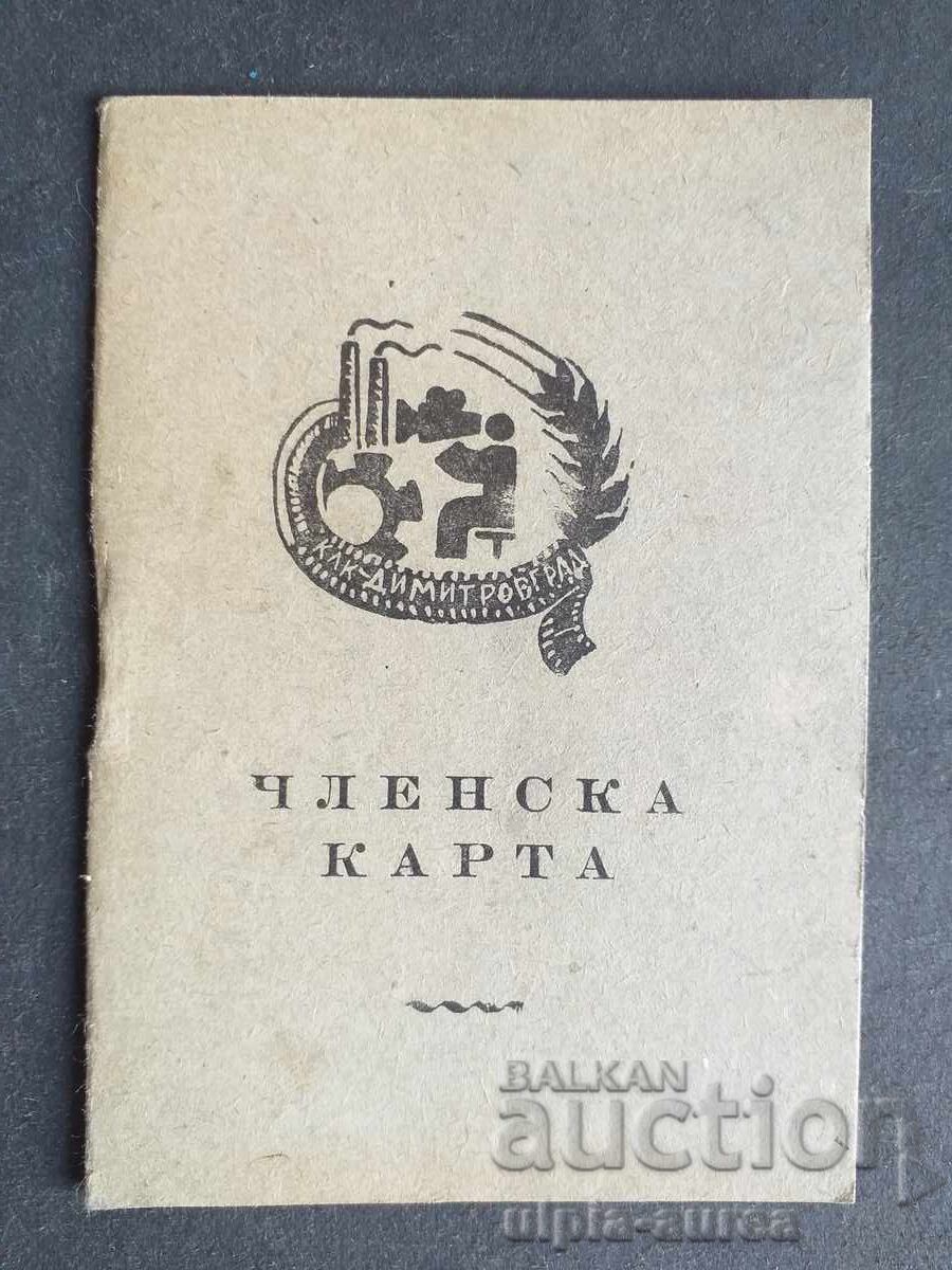 Членска карта