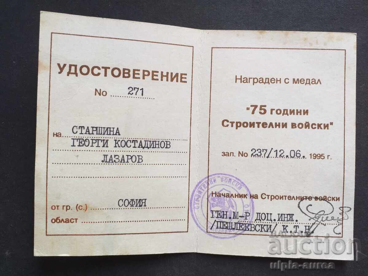 Certificate of Award Badge with price 1.50 BGN | € 0.77