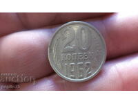 USSR 20 kopecks, 1962