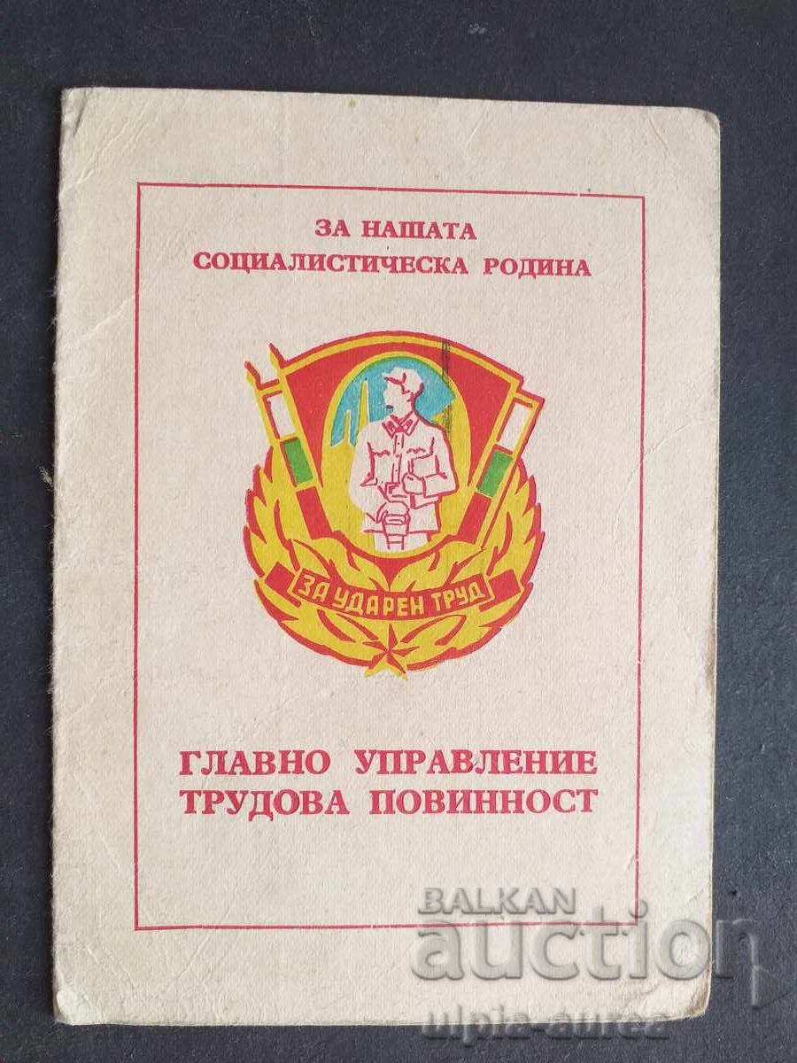 Удостоверение за Награден знак Значка Соц