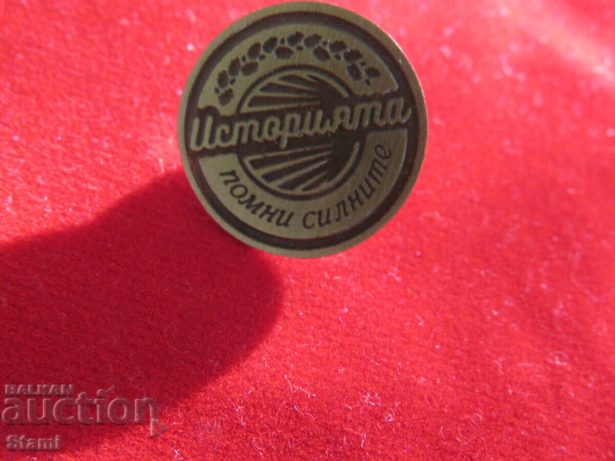 Auction  Badge: History remembers the strong