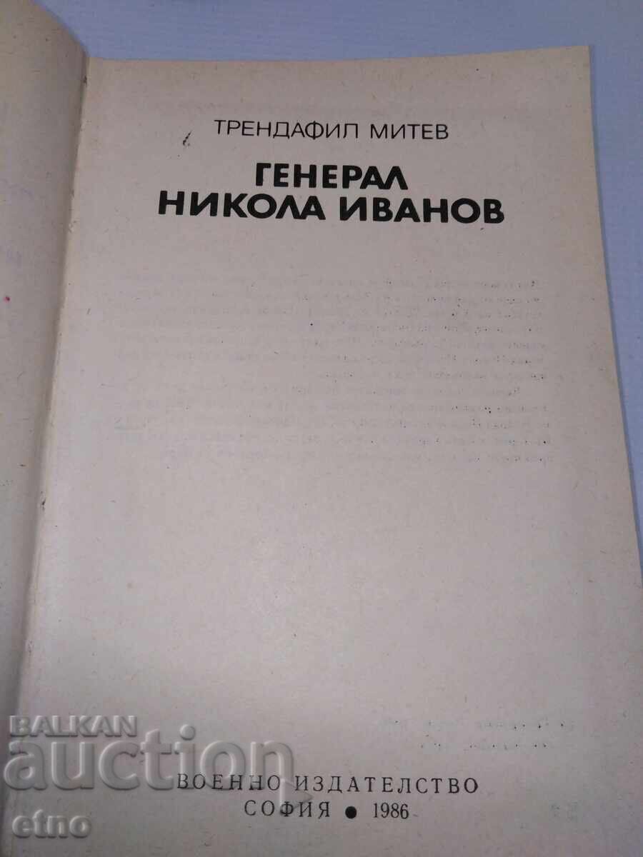 Παράδοση 1988 ΣΤΡΑΤΗΓΟΣ NIKOLA IVANOV, BOOK, Bozhurishte pod, 26 790 Παράδοση 1988 ΣΤΡΑΤΗΓΟΣ NIKOLA IVANOV, BOOK, Bozhurishte pod, 26 790