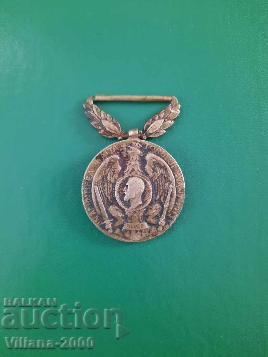 Old Romanian Medals Crossing the Danube Old Romanian Medals Crossing the Danube