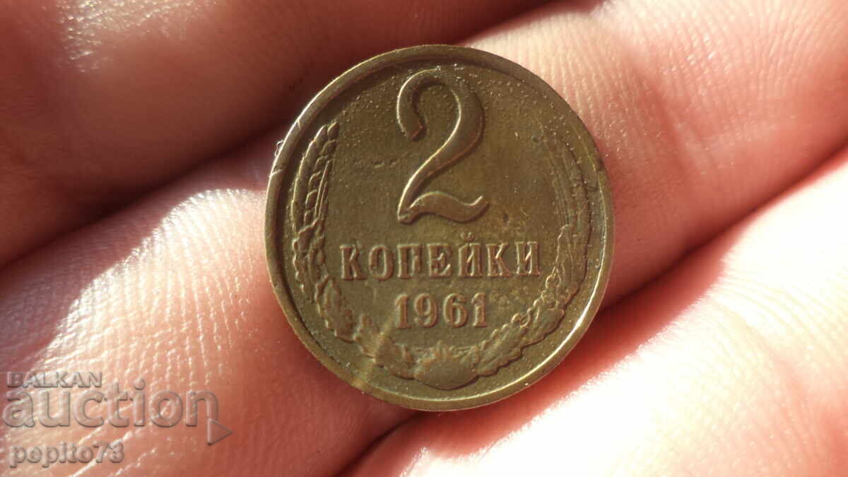 USSR 2 kopecks, 1961