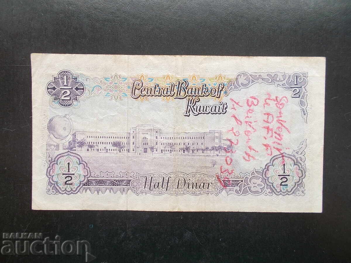 KUWAIT, 1/2 dinar, 1968 with price 34.99 BGN | € 17.89 KUWAIT, 1/2 dinar, 1968 with price 34.99 BGN | € 17.89