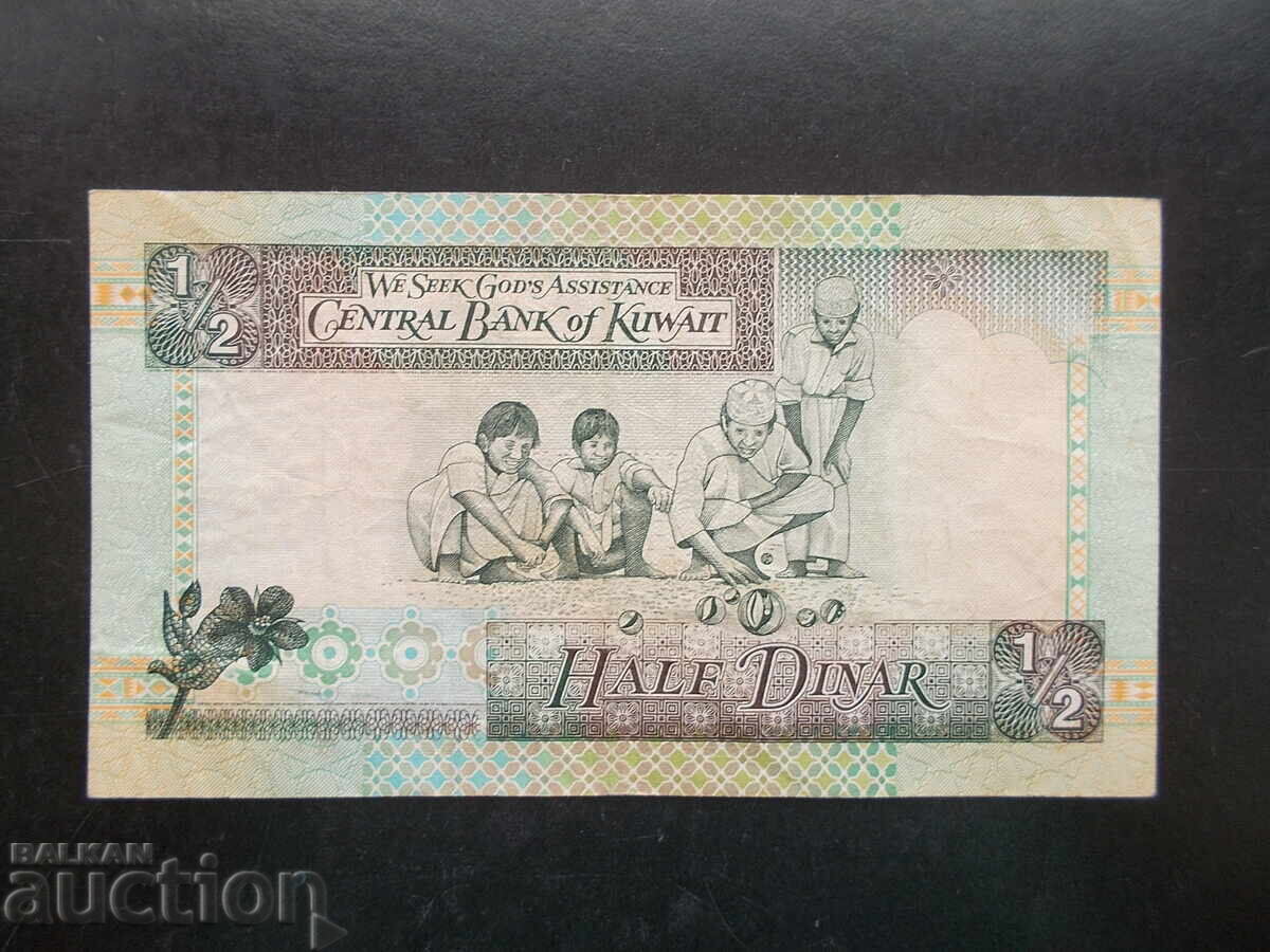 KUWAIT, 1/2 dinar, 1994 with price 6.99 BGN | € 3.57 KUWAIT, 1/2 dinar, 1994 with price 6.99 BGN | € 3.57