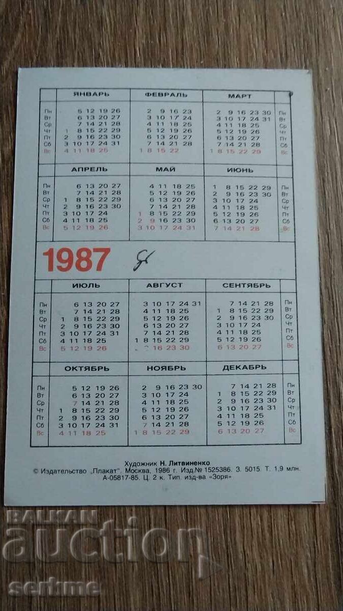 Calendar with price 1.00 BGN | € 0.51 Calendar with price 1.00 BGN | € 0.51