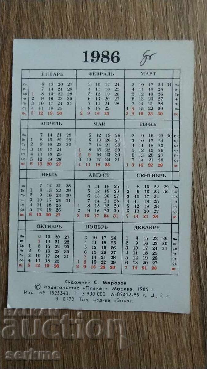 Calendar with price 1.00 BGN | € 0.51