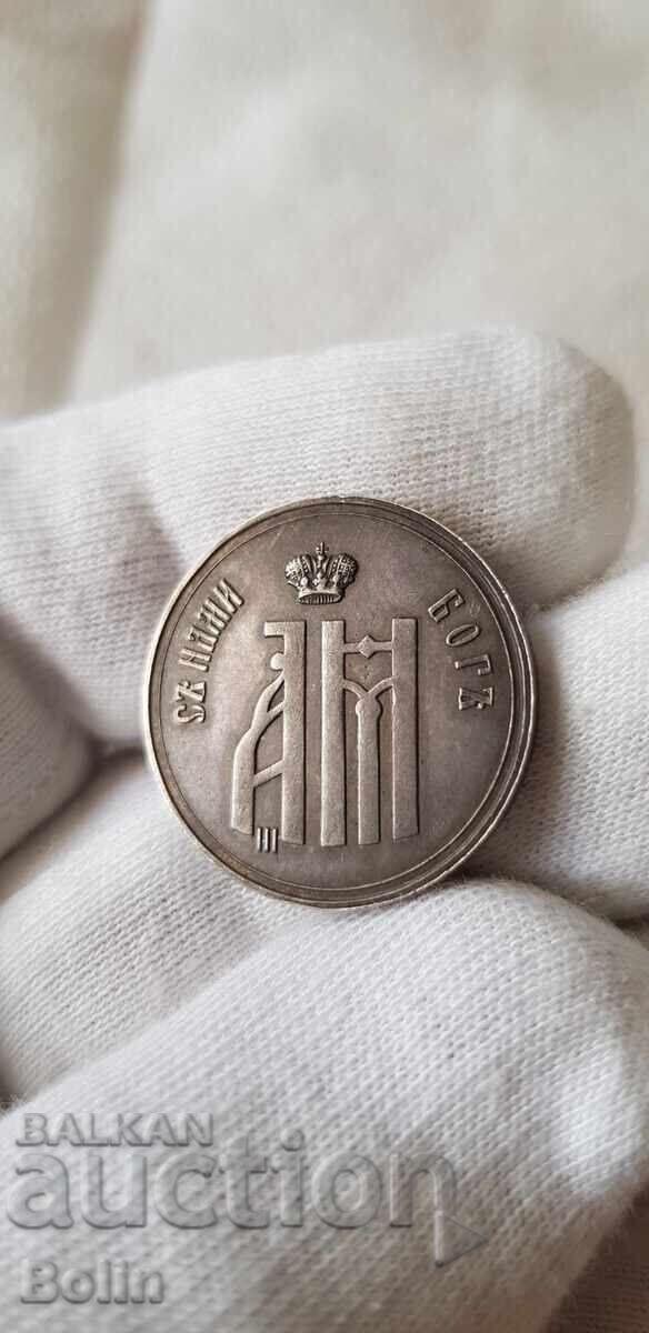 Russian silver sign, medal, token coronation of Alexander III with price 390.00 BGN | € 199.40 Russian silver sign, medal, token coronation of Alexander III with price 390.00 BGN | € 199.40