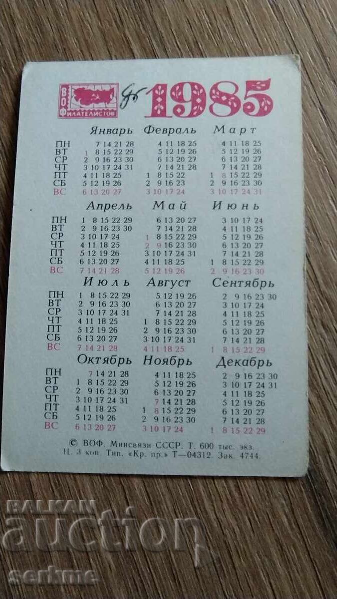 Calendar with price 1.00 BGN | € 0.51 Calendar with price 1.00 BGN | € 0.51