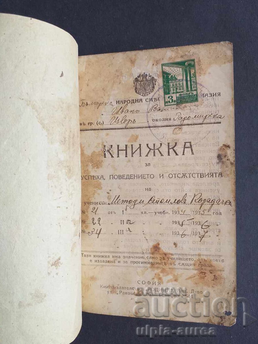 Membership card with price 6.80 BGN | € 3.48