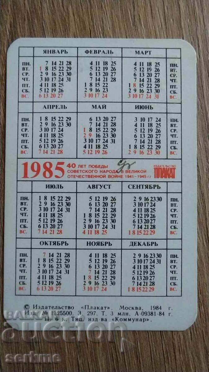 Calendar with price 1.00 BGN | € 0.51