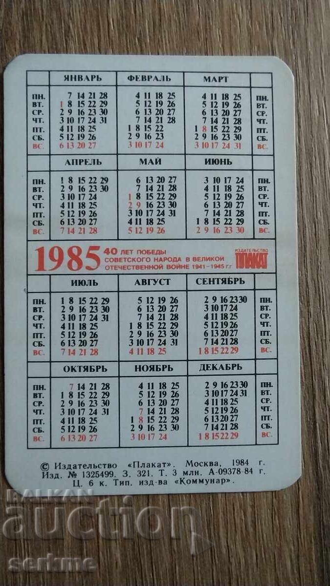 Calendar with price 1.00 BGN | € 0.51
