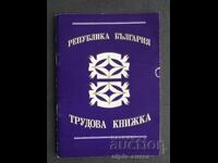 Трудова книжка Неизползвана