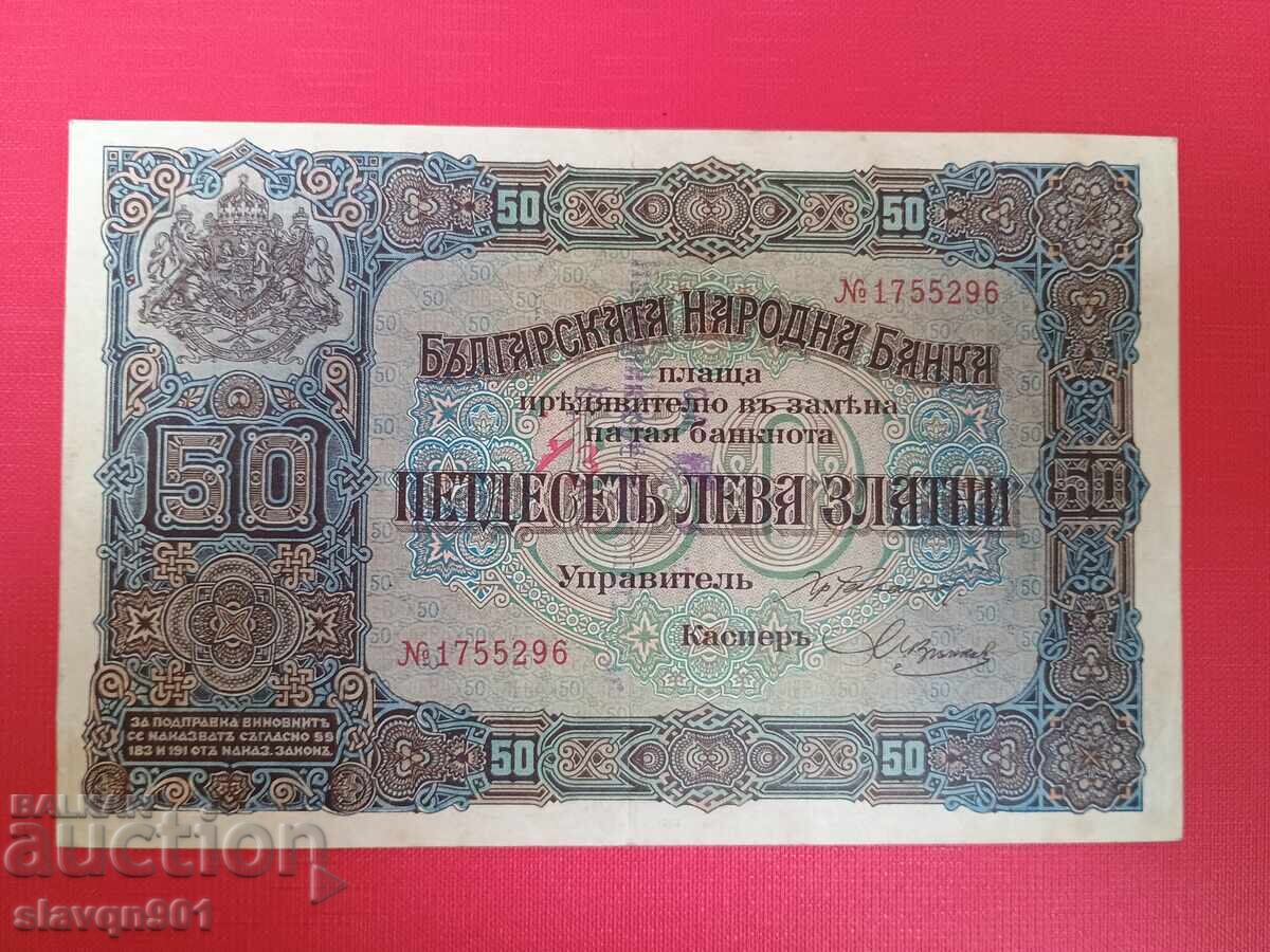 50 лева златни 1917г