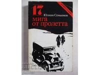 17 мога от пролетта - Юлиан Семьонов