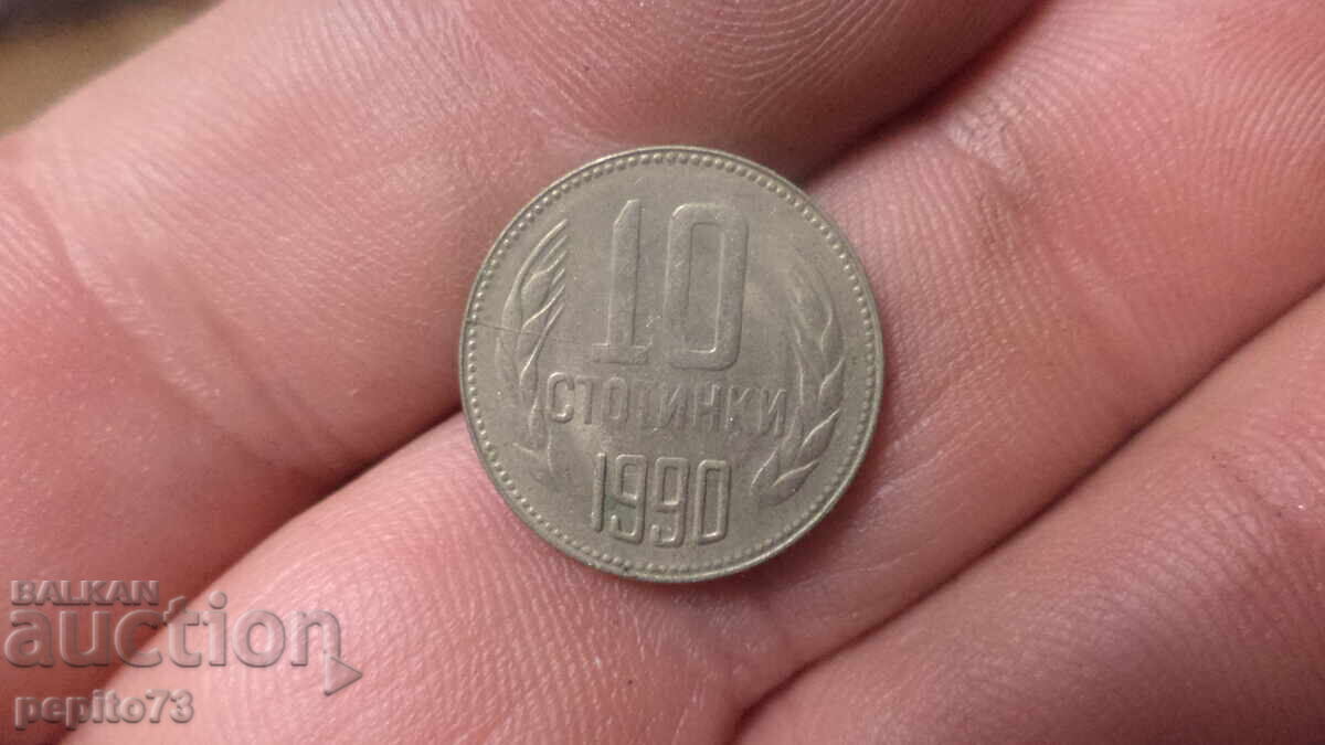 България 10 стотинки, 1990