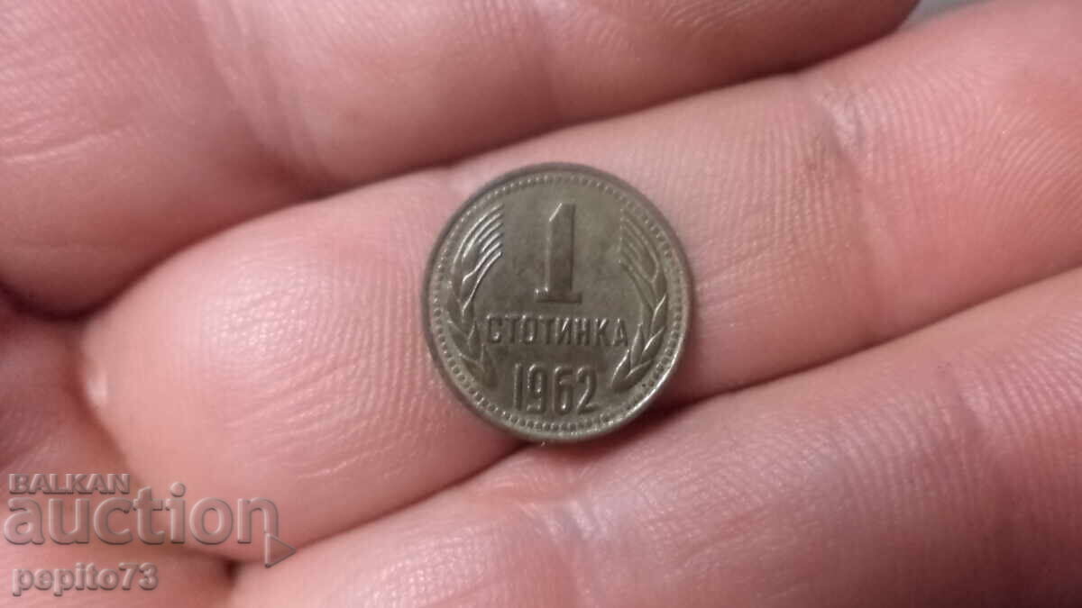 Bulgaria 1 stotinka, 1962