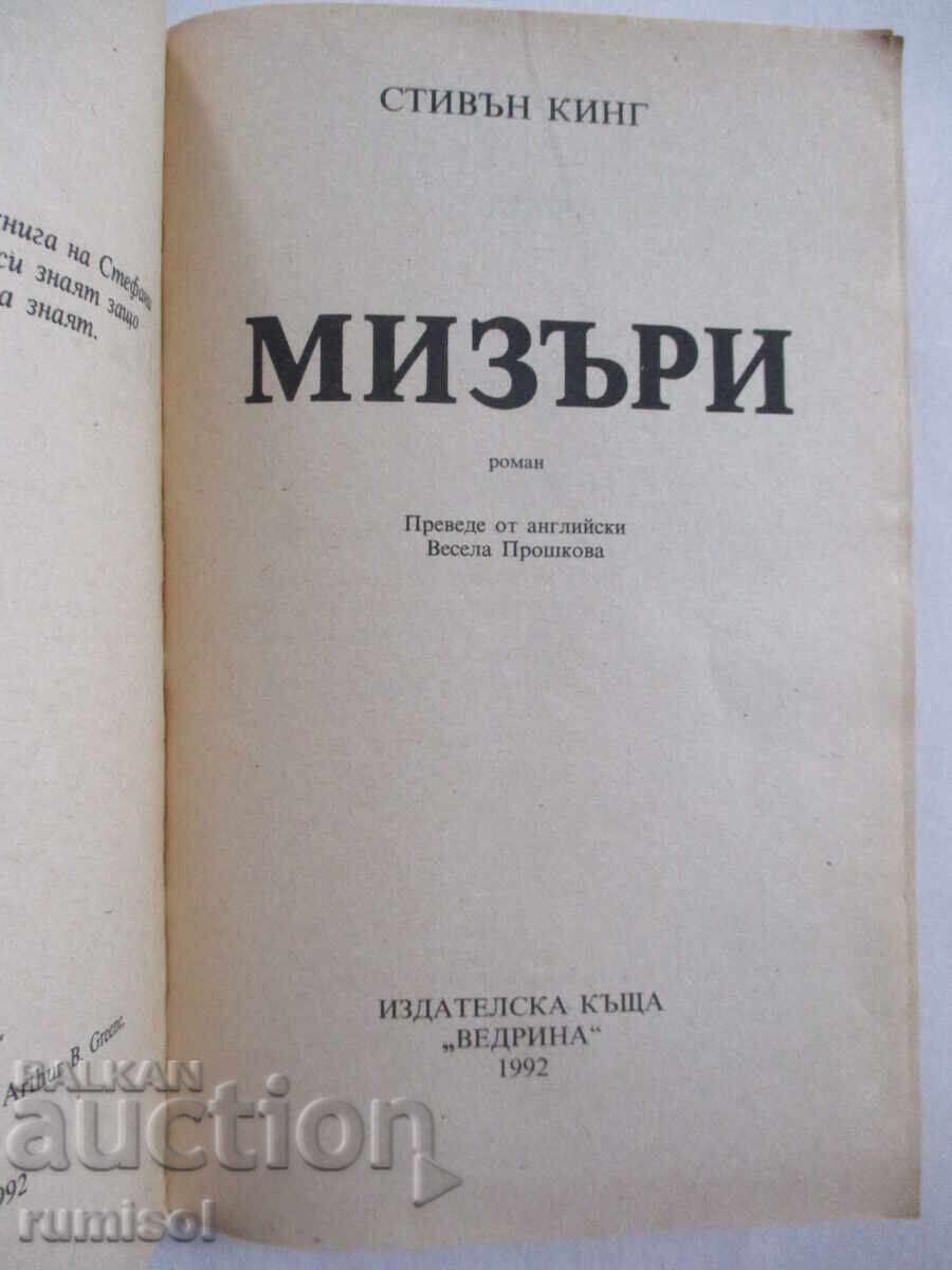 Mizerie - Stephen King cu preț € 2.59 | 5.07 BGN Mizerie - Stephen King cu preț € 2.59 | 5.07 BGN