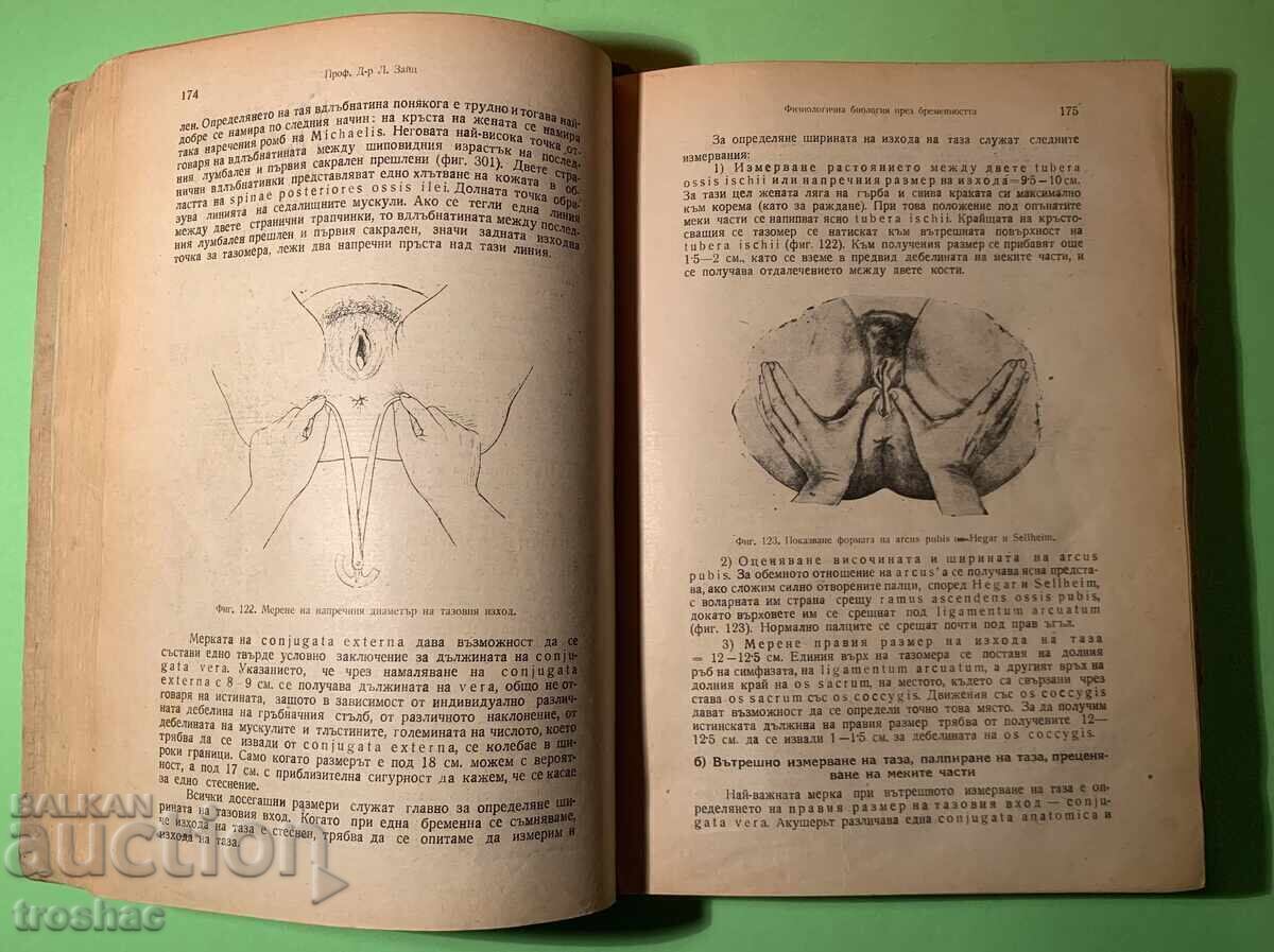 Old Book Midwifery / Dr. D. Colin 1948 with price 15.00 BGN | € 7.67