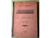 Стара Книга Акушерство /Д-р Д.Колин 1948г.