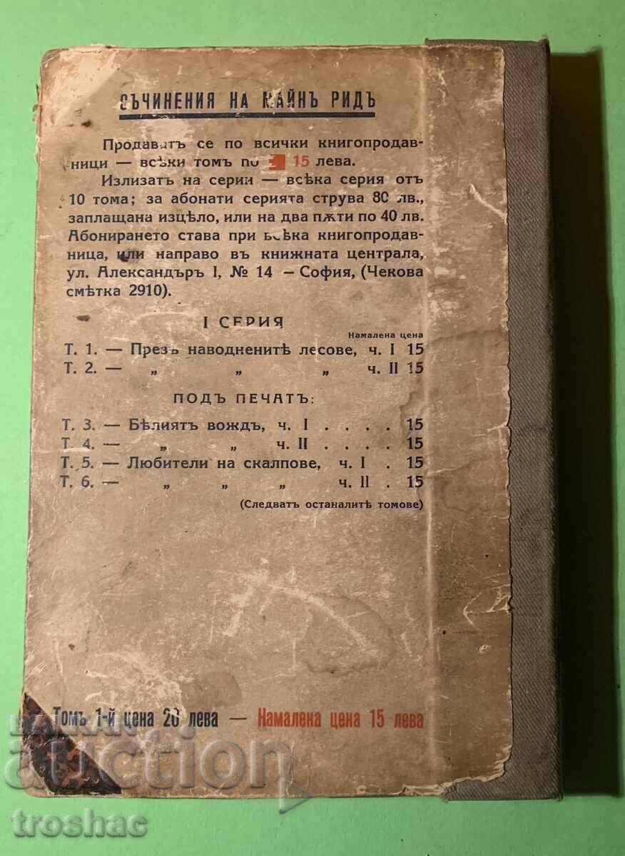 Old Book Through the Flooded Forests/Mayne Reed 1938 - 5 Old Book Through the Flooded Forests/Mayne Reed 1938 - 5