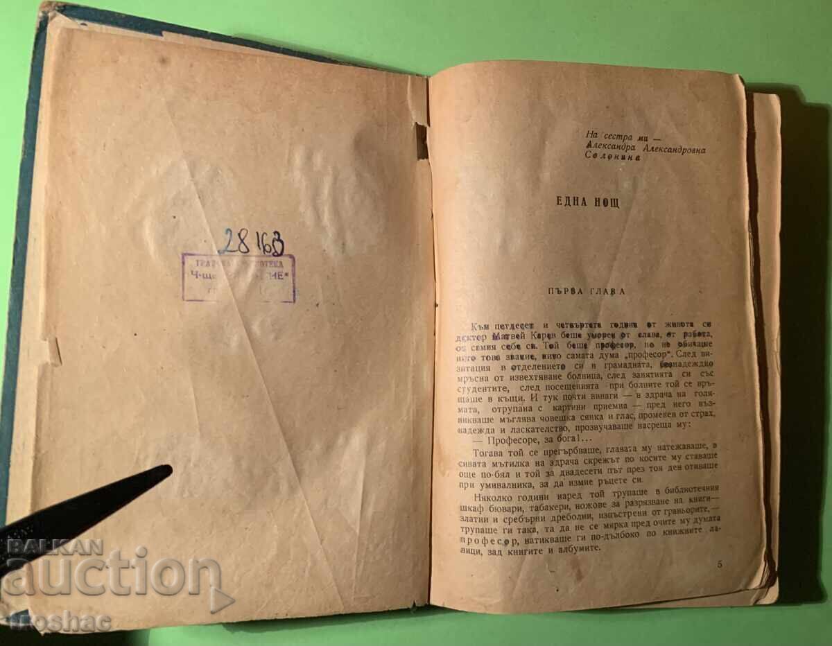 Δημοπρασία Old Book of Brothers/ K. Fedin Δημοπρασία Old Book of Brothers/ K. Fedin