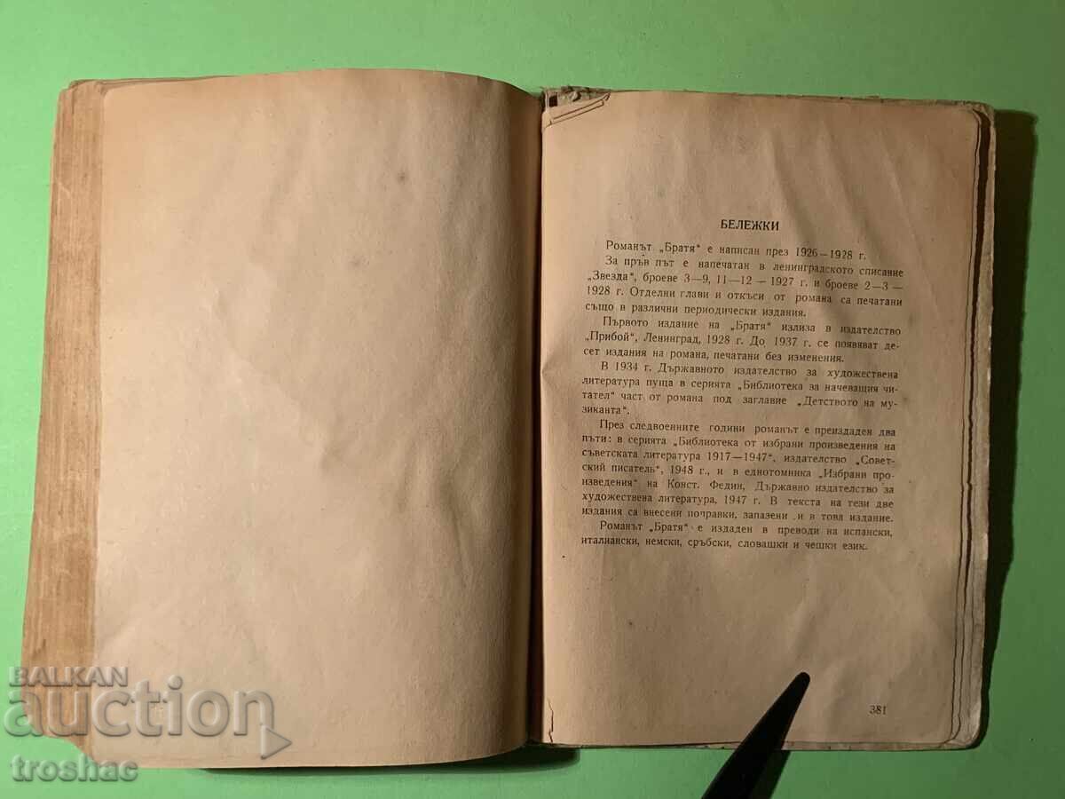 Cartea veche a fraților/ K. Fedin - 5