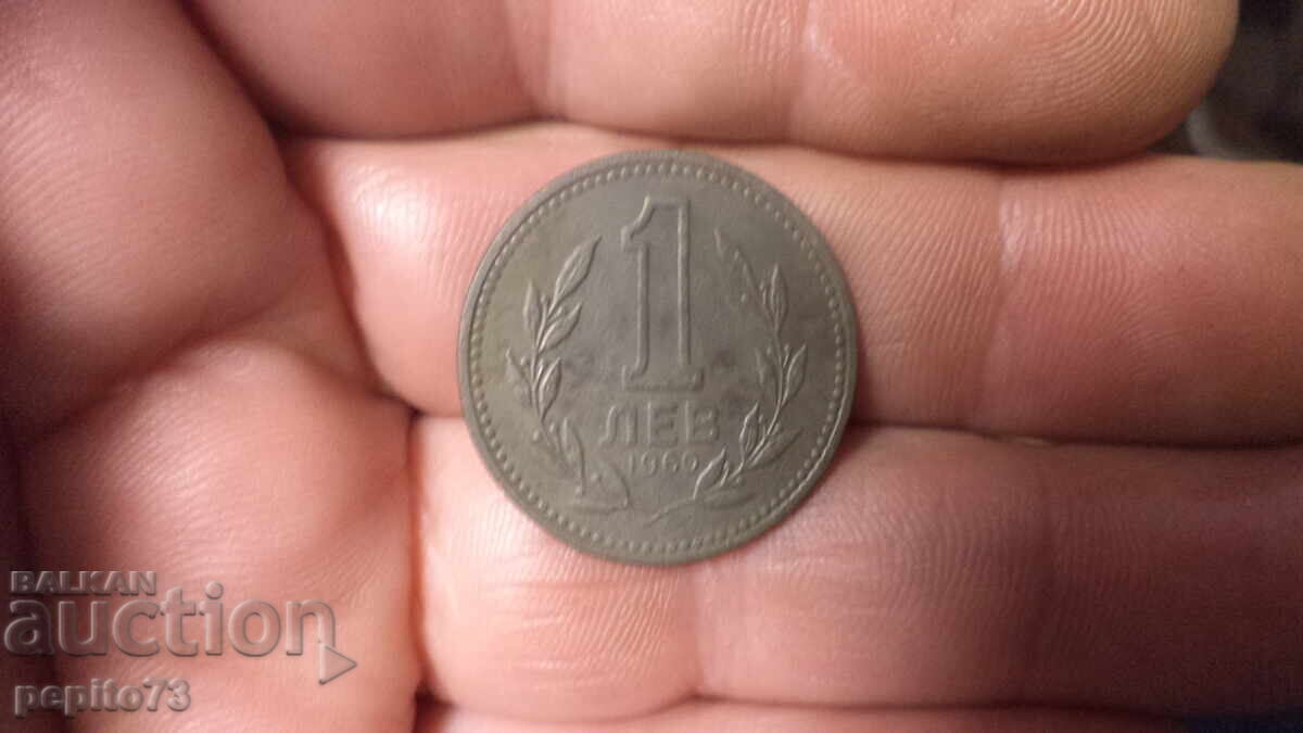 Bulgaria 1 lev 1960