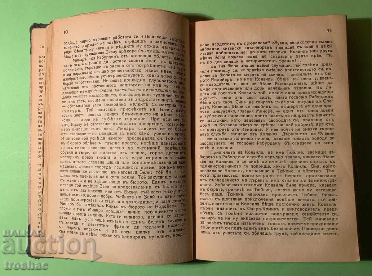 Delivery of Old Book Bureaucratic World/Honore De Balzac 1943 Delivery of Old Book Bureaucratic World/Honore De Balzac 1943