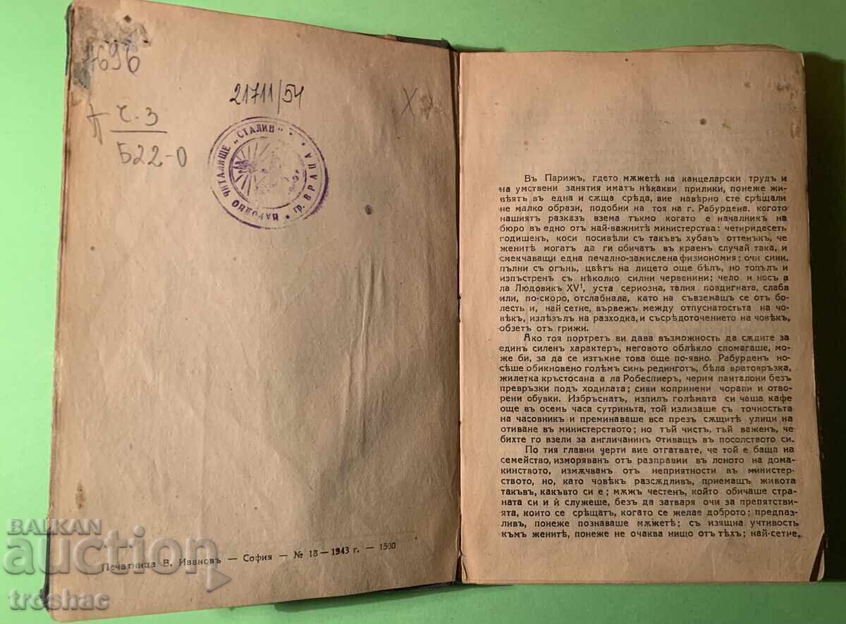 Old Book Bureaucratic World/Honore De Balzac 1943 - 5 Old Book Bureaucratic World/Honore De Balzac 1943 - 5