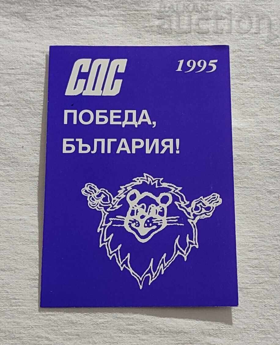 SDS VICTORY, BULGARIA! CALENDAR 1995 SDS VICTORY, BULGARIA! CALENDAR 1995