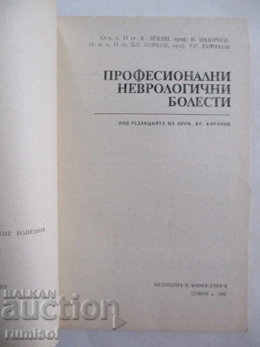 Професионални неврологични болести с цена € 4.89 | 9.56 лв.