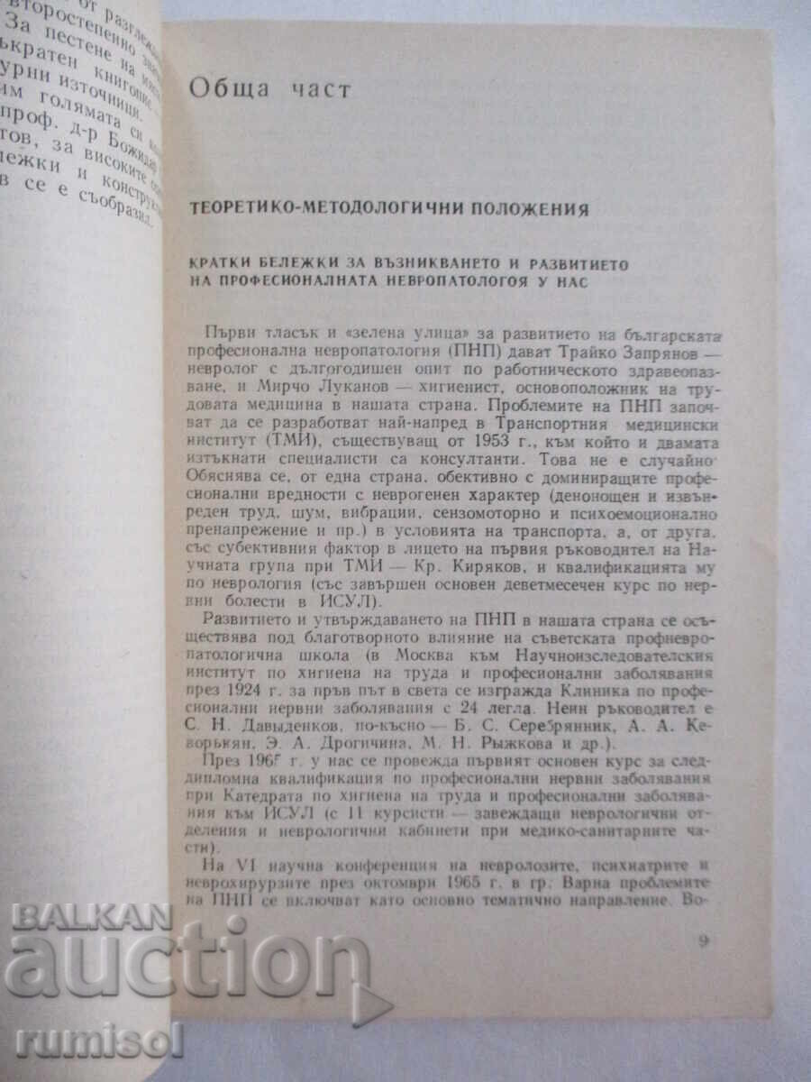 Auction Occupational neurological diseases Auction Occupational neurological diseases