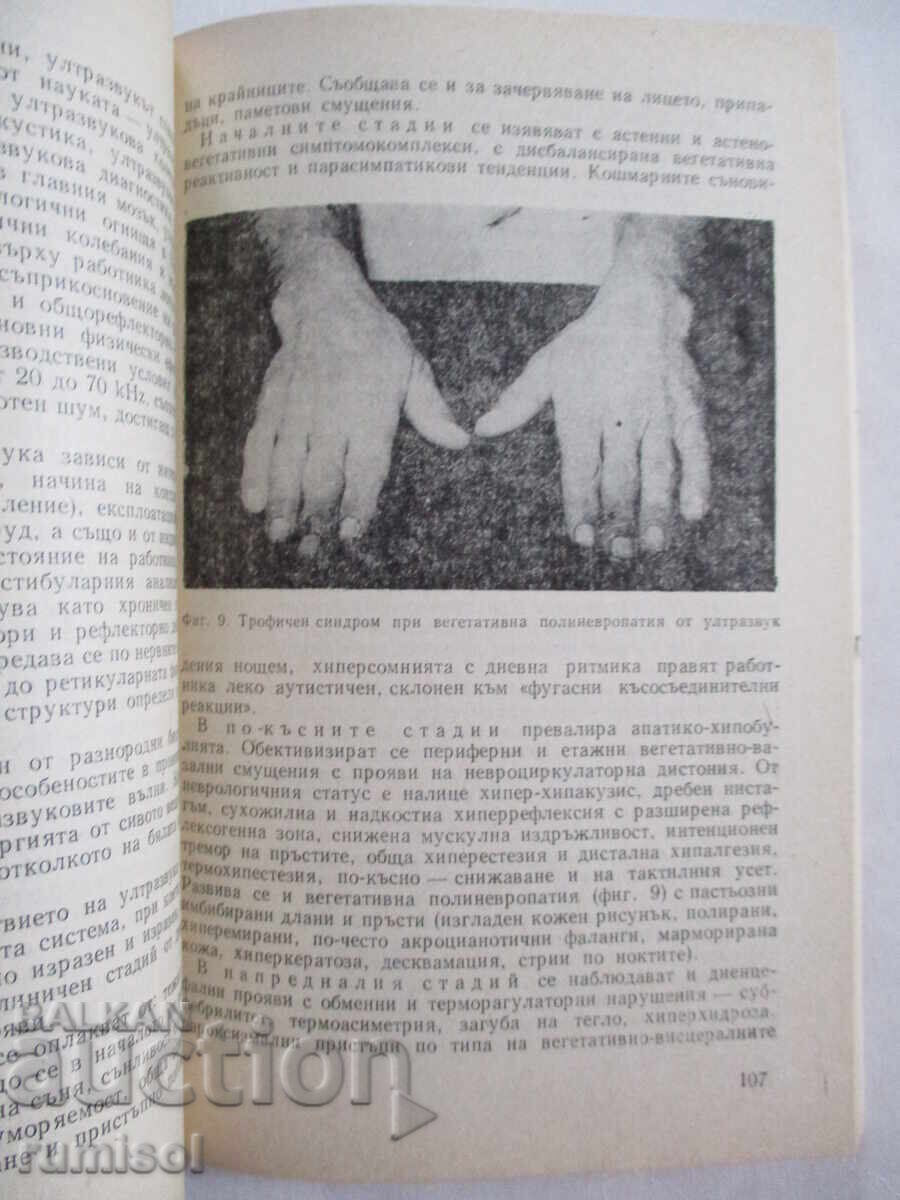 Доставка на Професионални неврологични болести