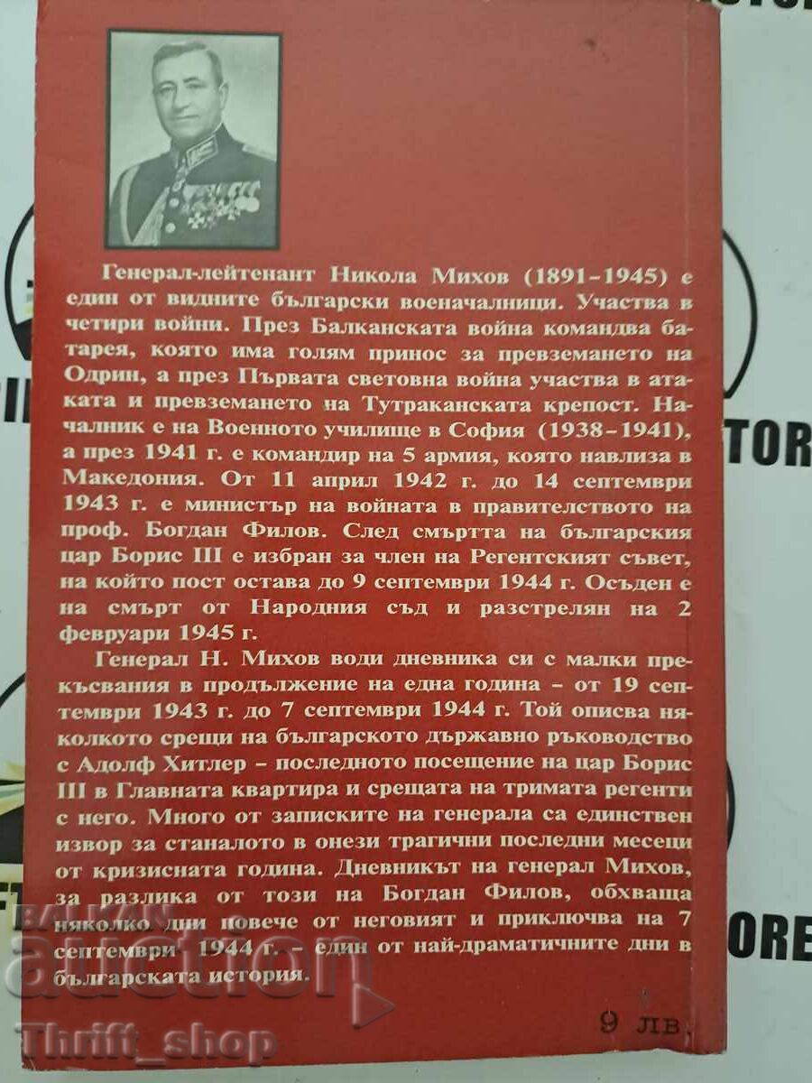 Auction Diary of General Nikola Mihov Auction Diary of General Nikola Mihov