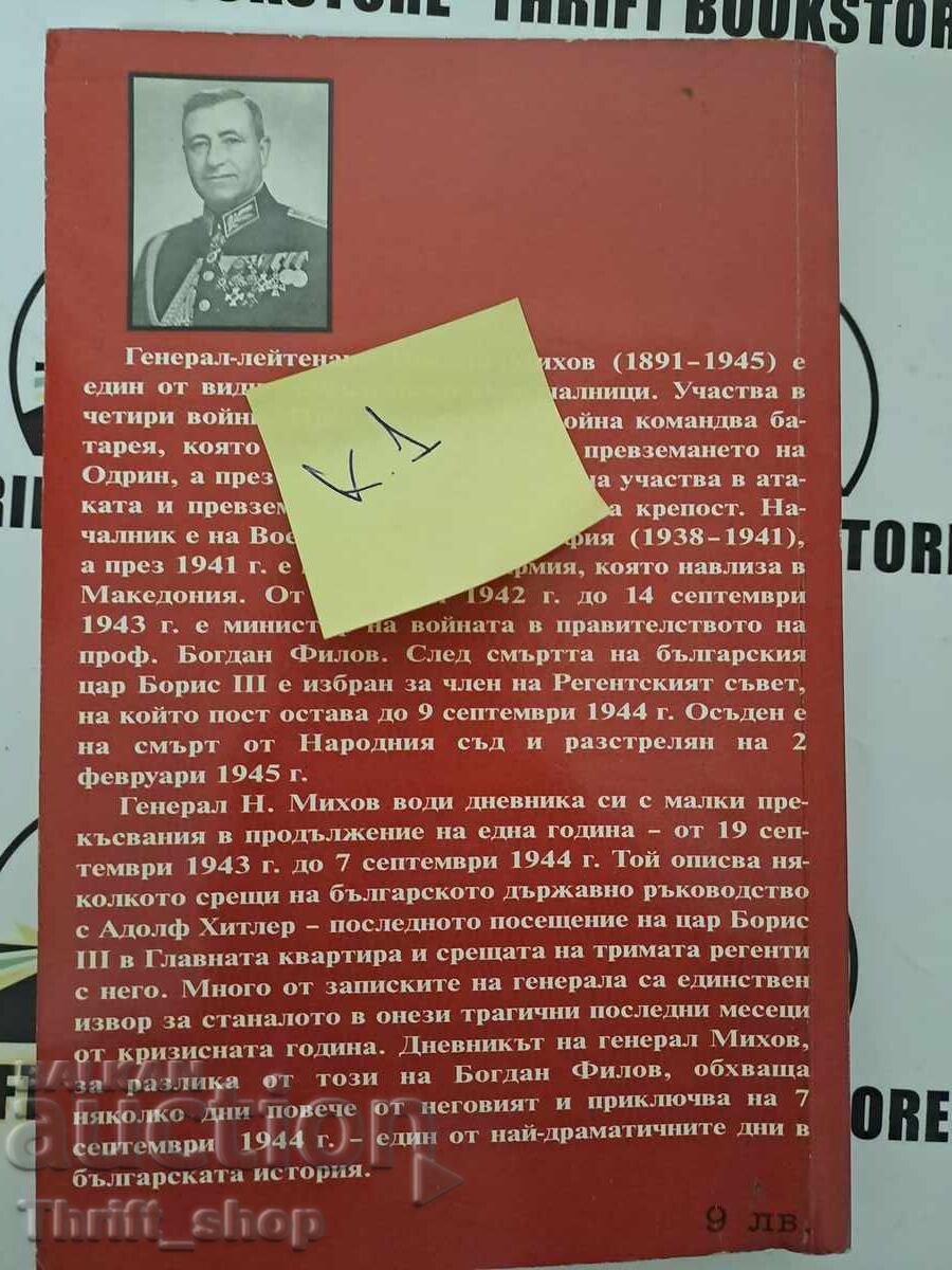 Delivery of Diary of General Nikola Mihov Delivery of Diary of General Nikola Mihov