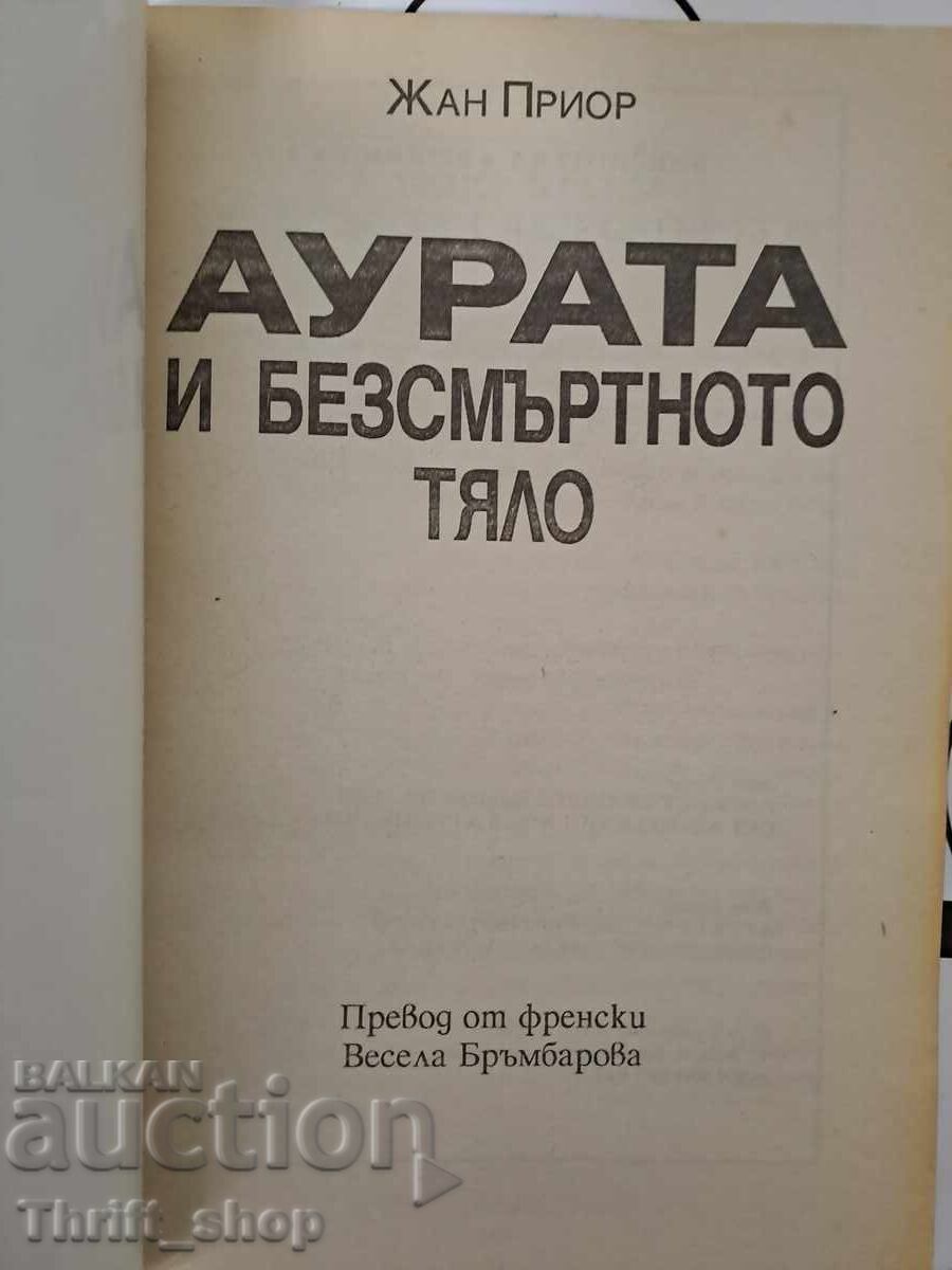 Aura și corpul nemuritor Jean Prior cu preț 6.00 BGN | € 3.07 Aura și corpul nemuritor Jean Prior cu preț 6.00 BGN | € 3.07