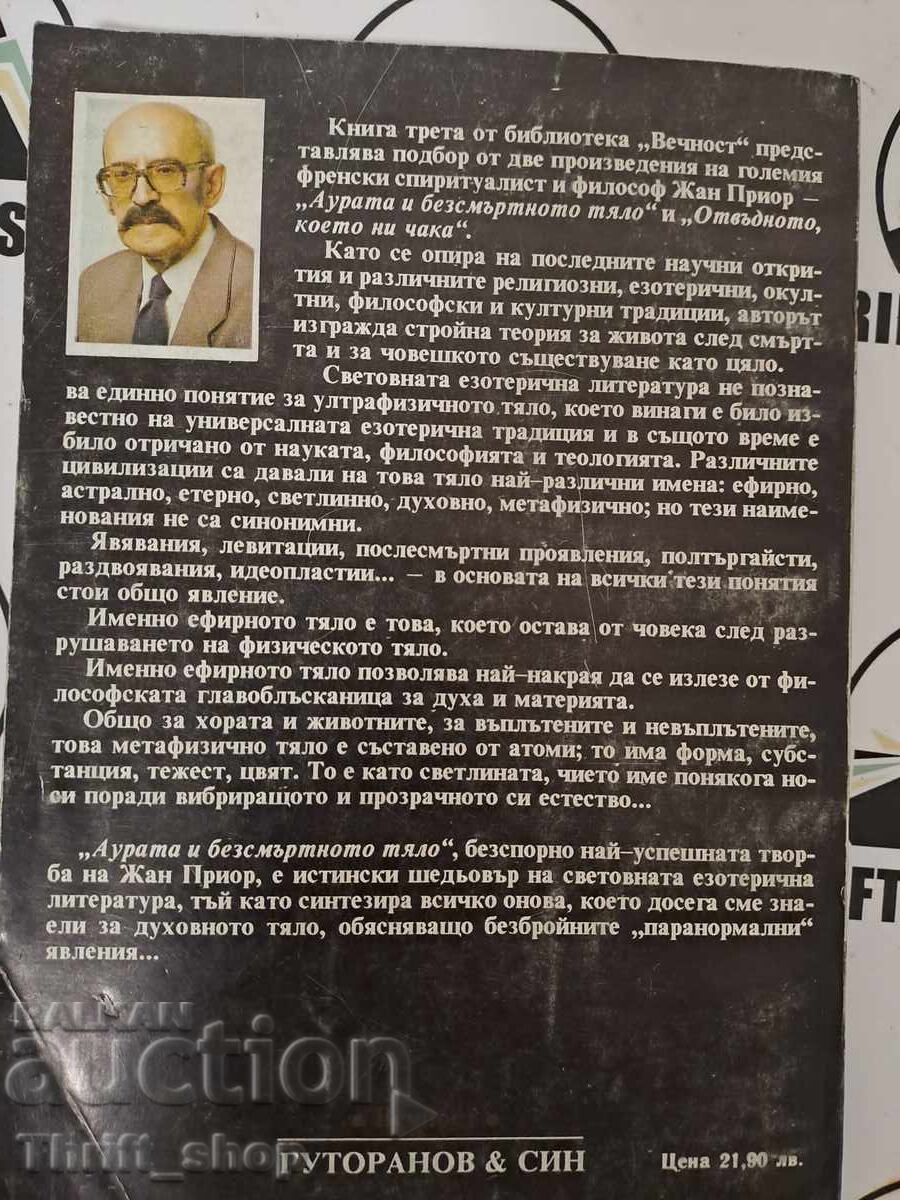 Licitație Aura și corpul nemuritor Jean Prior Licitație Aura și corpul nemuritor Jean Prior