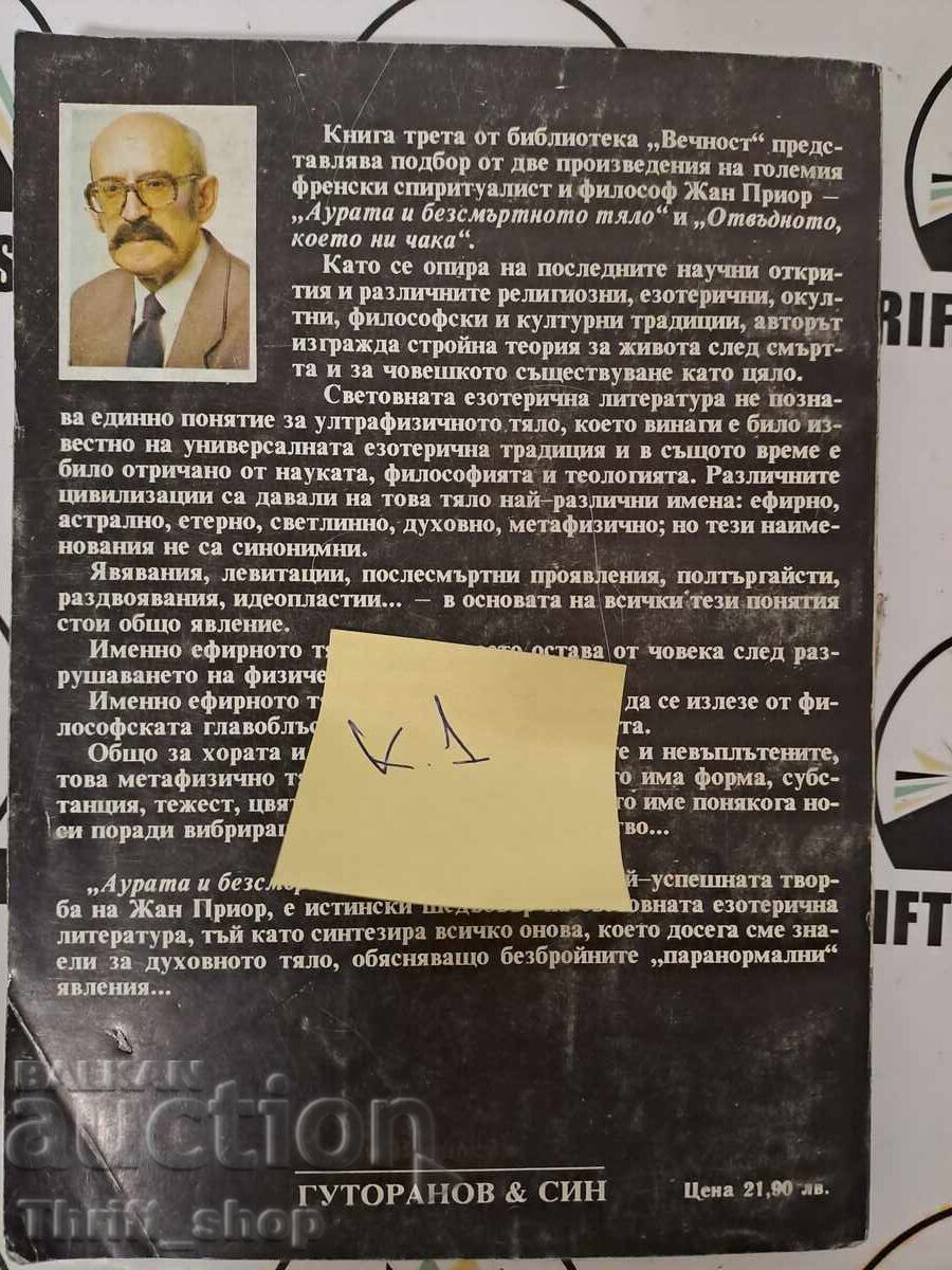 Livrarea Aura și corpul nemuritor Jean Prior Livrarea Aura și corpul nemuritor Jean Prior
