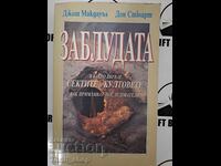 Заблудата В какво вярват сектите и култовете; Как примамват