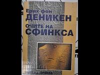 Μάτια της Σφίγγας Έριχ φον Ντένικεν