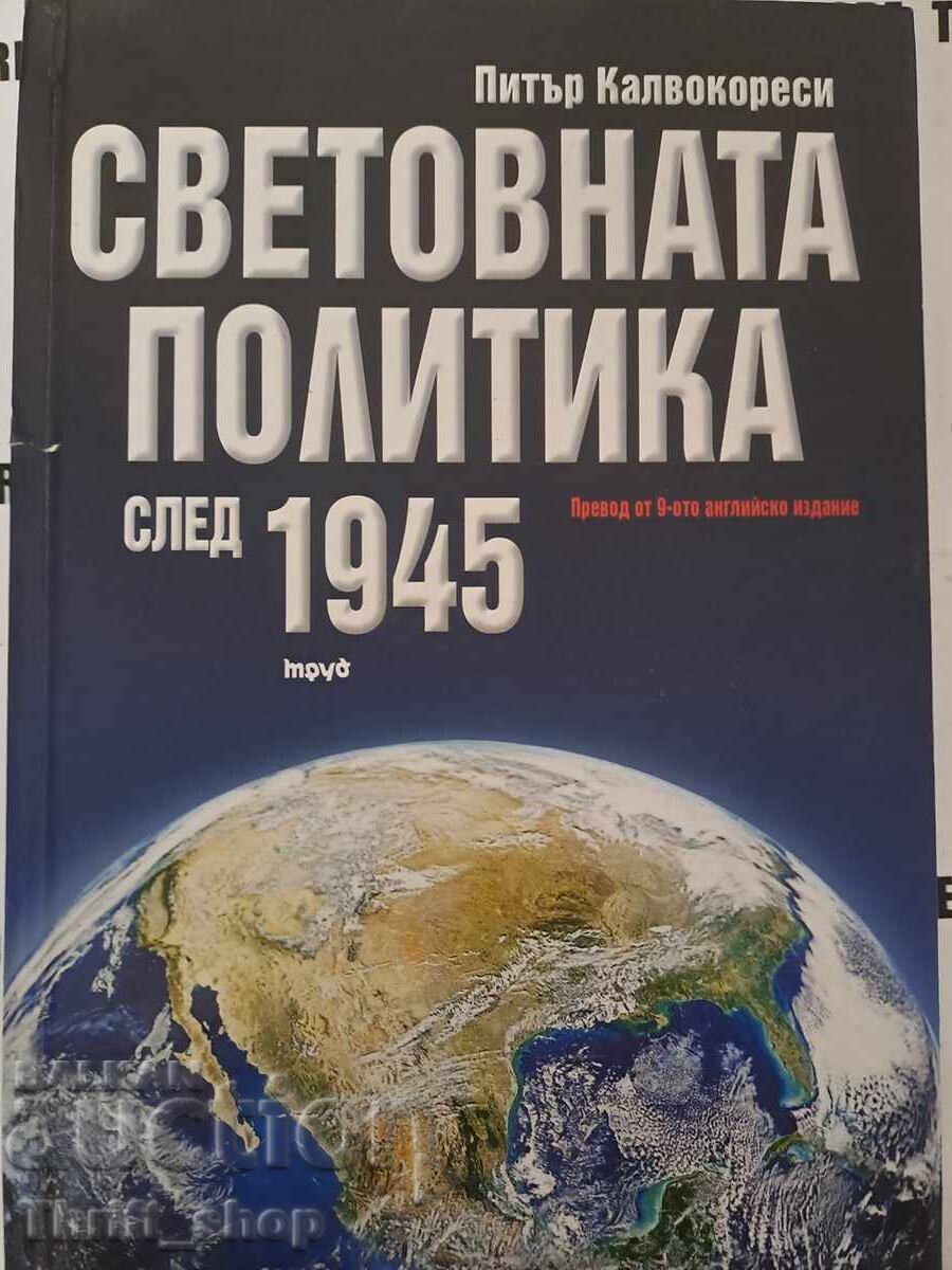 Παγκόσμια πολιτική μετά το 1945 Peter Calvocoresi