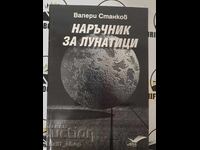 Наръчник за лунатици Валери Станков + автограф