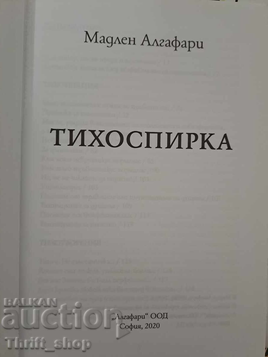 Silence Stop Madeleine Algafari with price 25.00 BGN | € 12.78 Silence Stop Madeleine Algafari with price 25.00 BGN | € 12.78