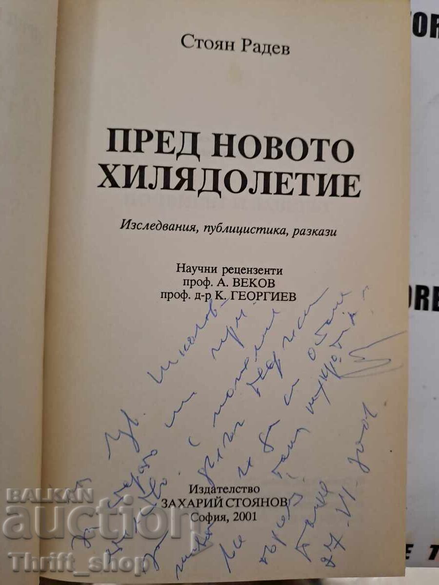 Before the new millennium Stoyan Radev + wishes with price 20.00 BGN | € 10.23