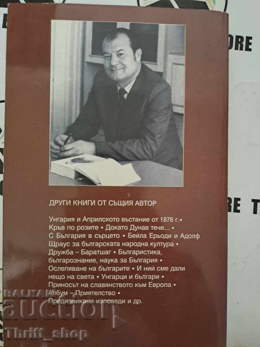 Auction  Before the new millennium Stoyan Radev + wishes